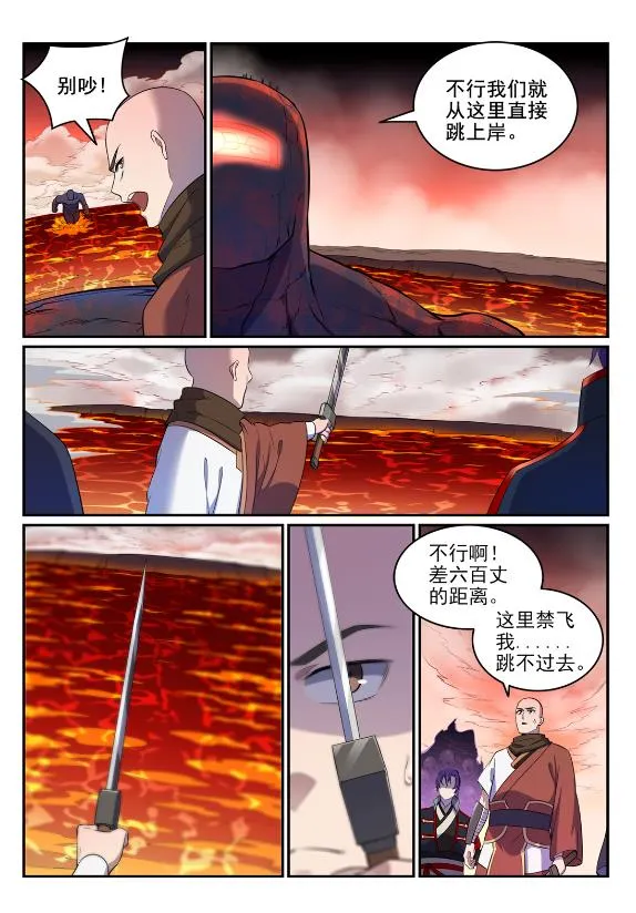 第623话 飞渡天堑 第10页