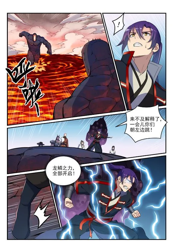 第623话 飞渡天堑 第12页