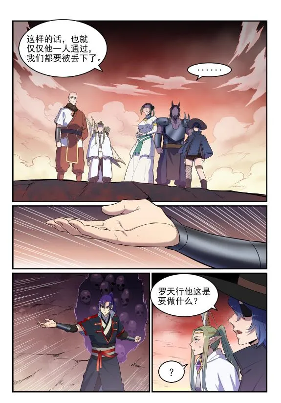 第623话 飞渡天堑 第15页