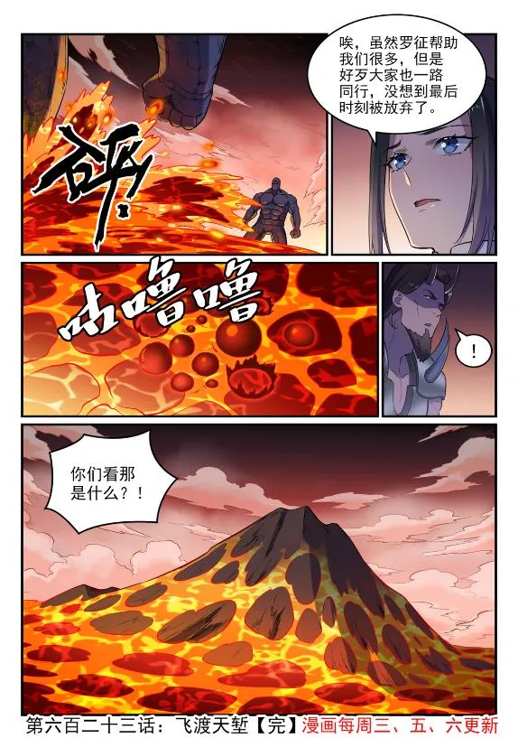 第623话 飞渡天堑 第16页