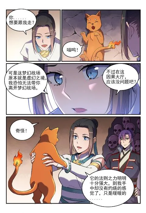第624话 虚实难辨 第10页