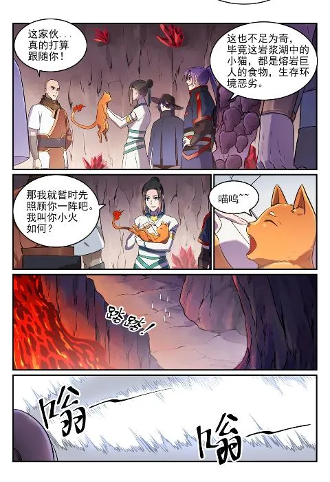 第624话 虚实难辨 第11页