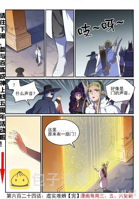 第624话 虚实难辨 第16页