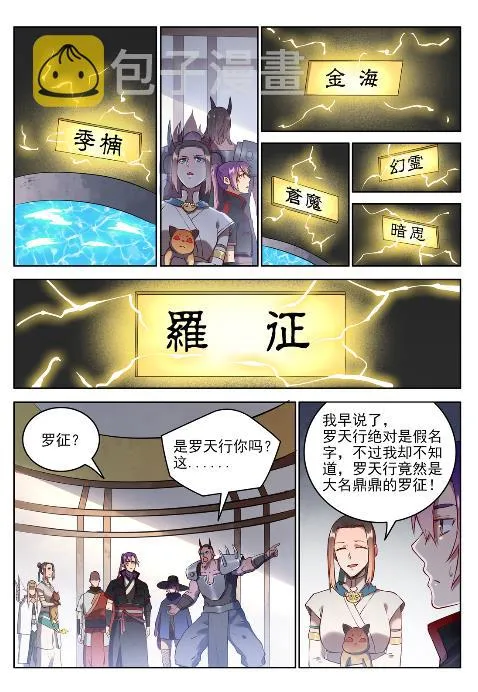 第625话 毫无二致 第5页