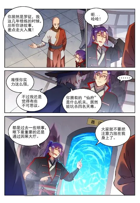 第625话 毫无二致 第6页