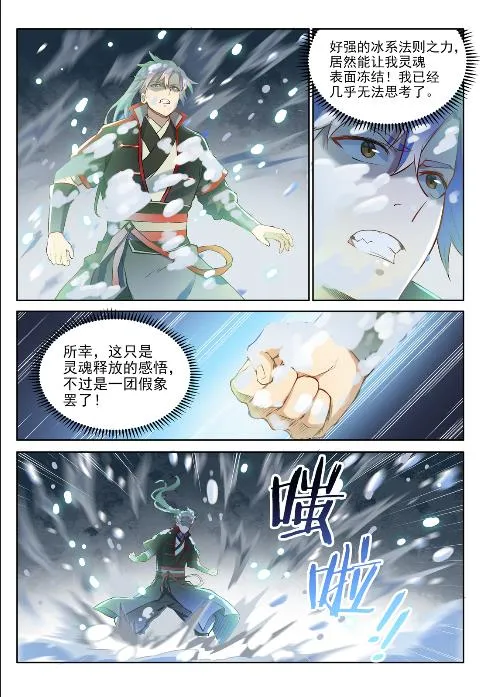 第625话 毫无二致 第12页