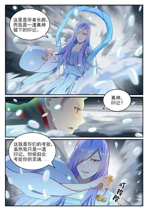 第626话 真神印记 第2页