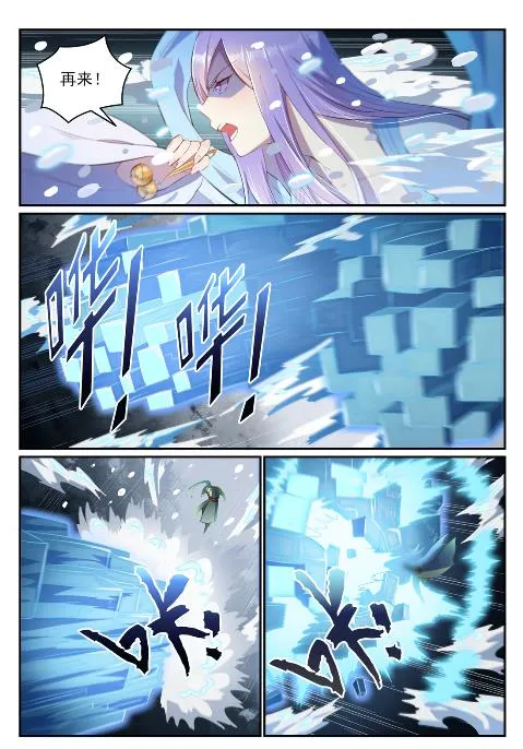 第626话 真神印记 第4页