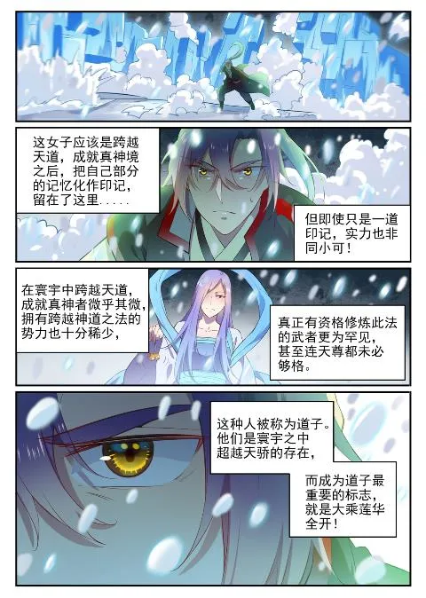 第626话 真神印记 第5页