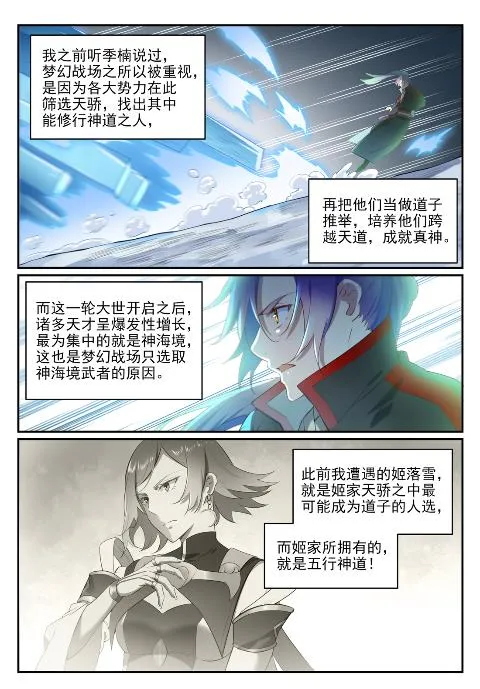 第626话 真神印记 第6页