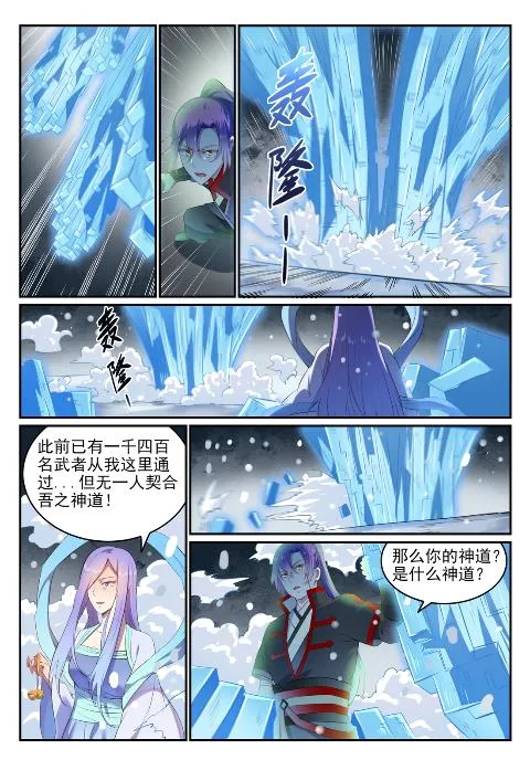 第626话 真神印记 第7页
