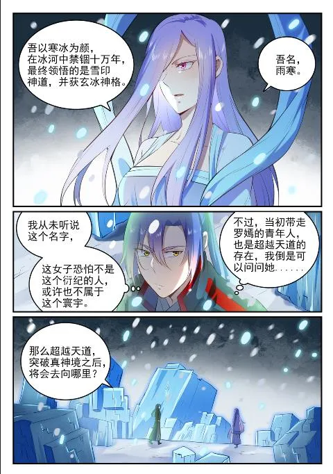 第626话 真神印记 第8页