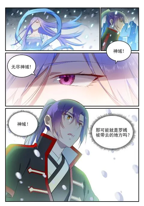 第626话 真神印记 第9页