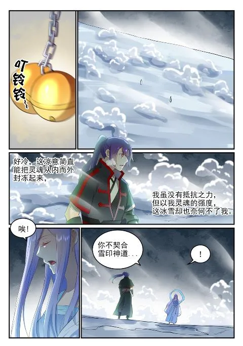 第626话 真神印记 第10页