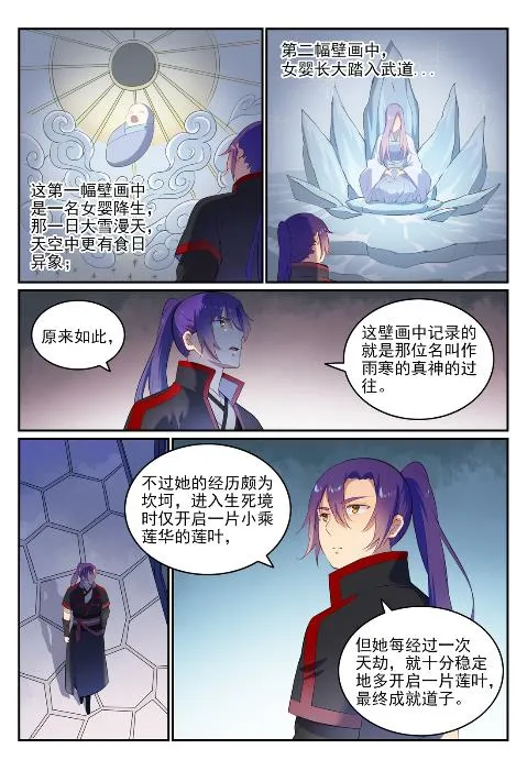 第626话 真神印记 第12页