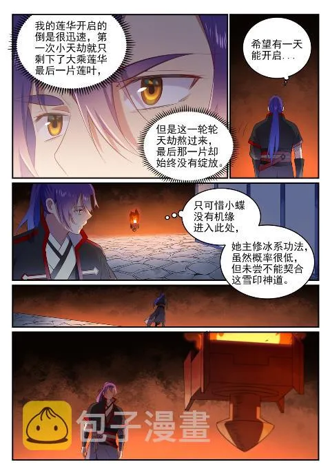 第626话 真神印记 第13页