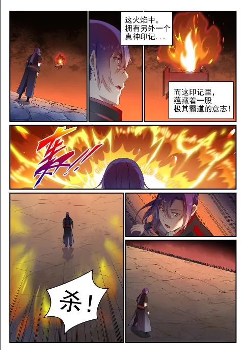 第626话 真神印记 第14页