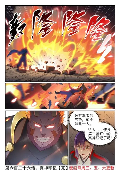 第626话 真神印记 第16页