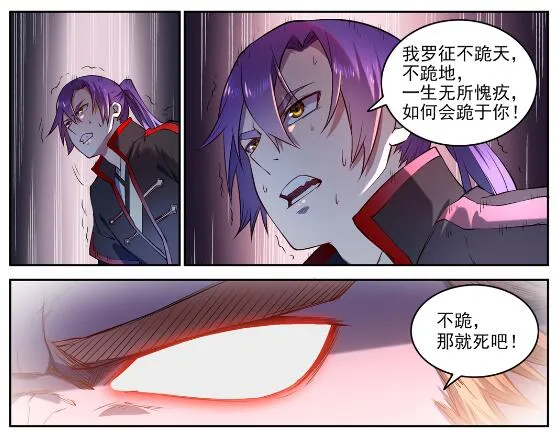 第627话 斩情神道 第8页