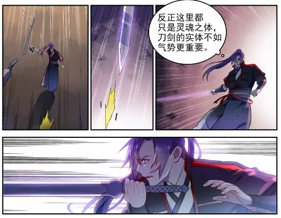 第627话 斩情神道 第10页
