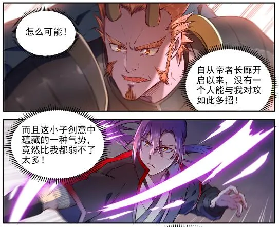 第627话 斩情神道 第16页