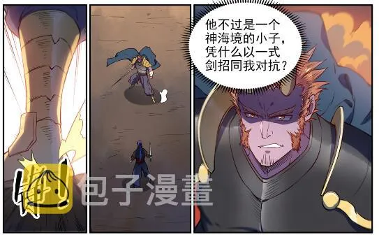 第627话 斩情神道 第17页