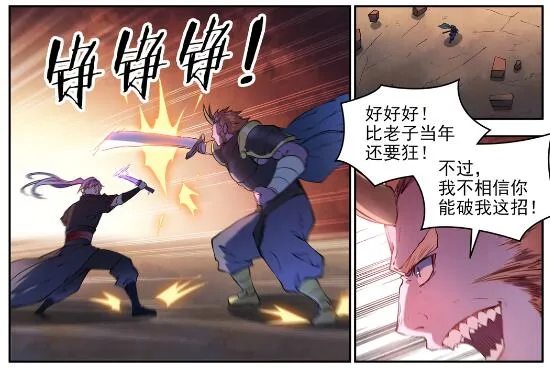 第627话 斩情神道 第19页