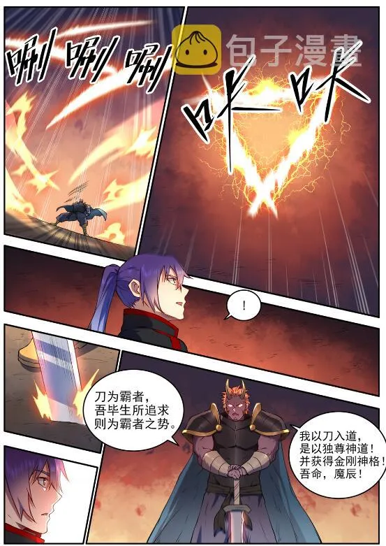 第627话 斩情神道 第20页