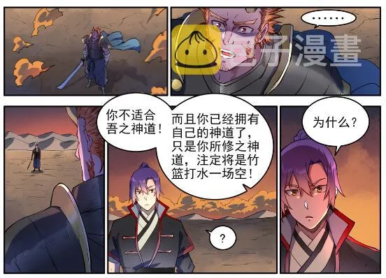 第627话 斩情神道 第25页