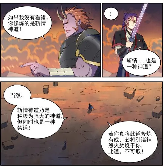 第627话 斩情神道 第26页