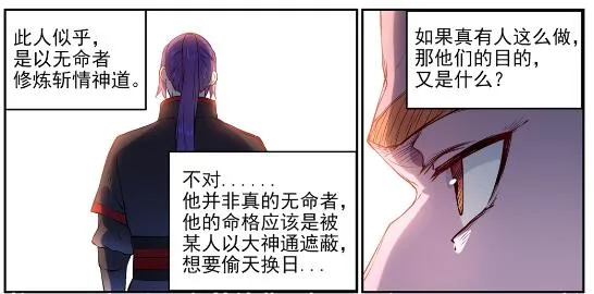 第627话 斩情神道 第29页