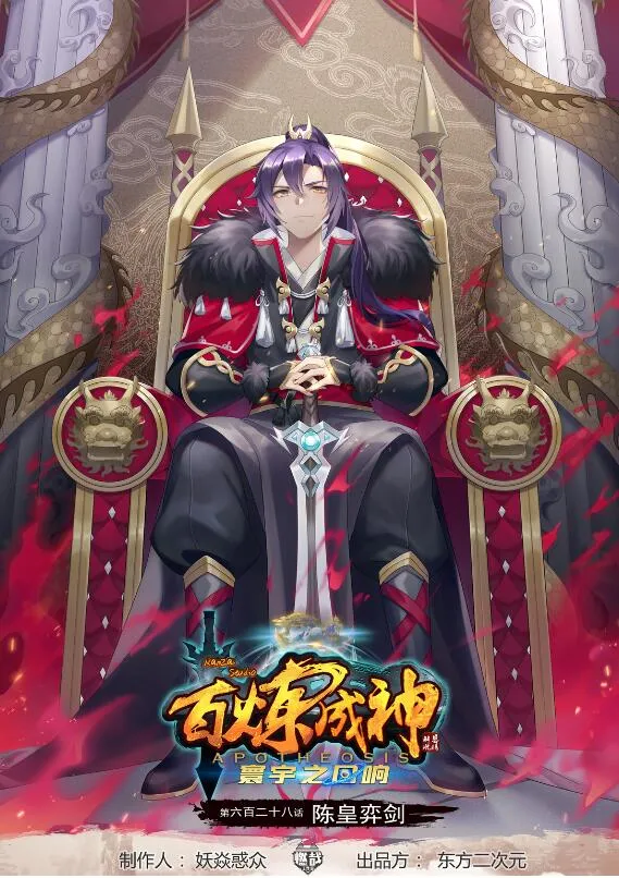 第628话 陈皇弈剑 第1页
