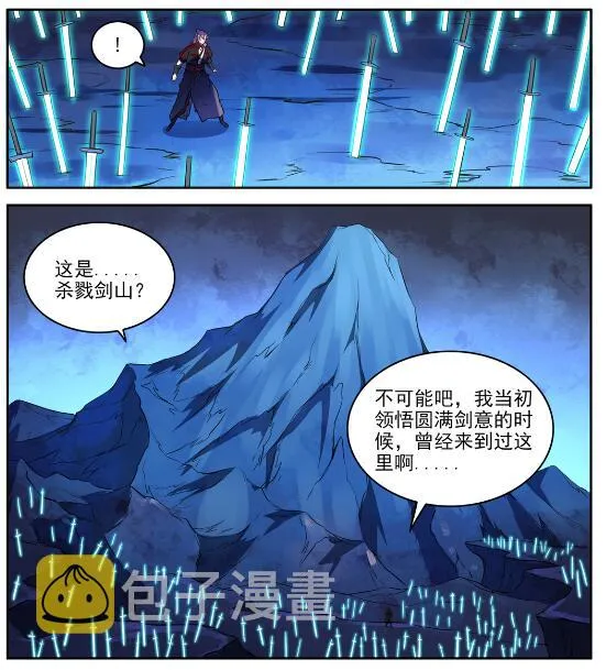 第628话 陈皇弈剑 第7页