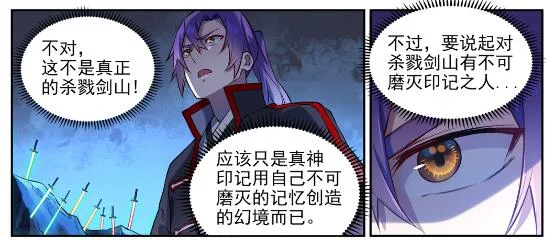 第628话 陈皇弈剑 第8页