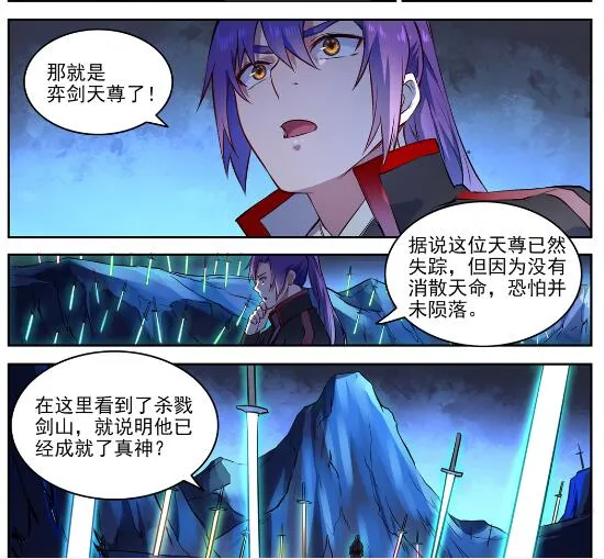 第628话 陈皇弈剑 第9页