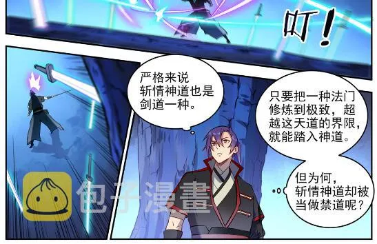 第628话 陈皇弈剑 第15页