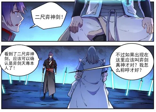 第628话 陈皇弈剑 第17页