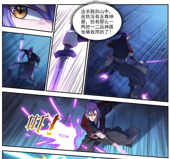 第628话 陈皇弈剑 第20页