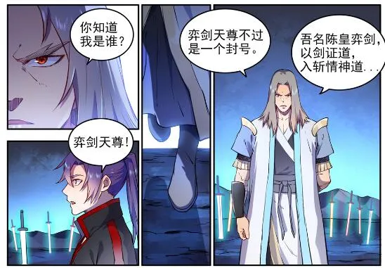 第628话 陈皇弈剑 第25页