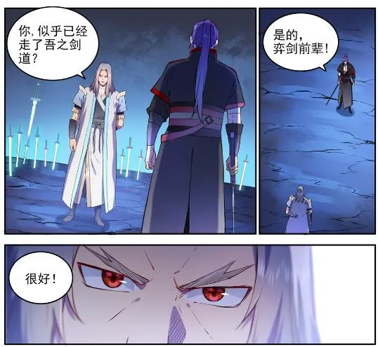 第628话 陈皇弈剑 第26页