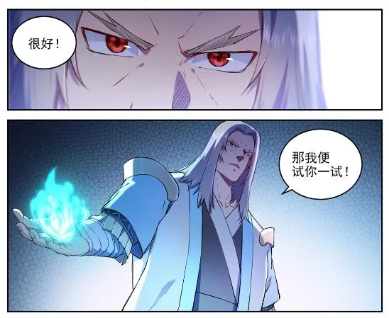 第628话 陈皇弈剑 第27页