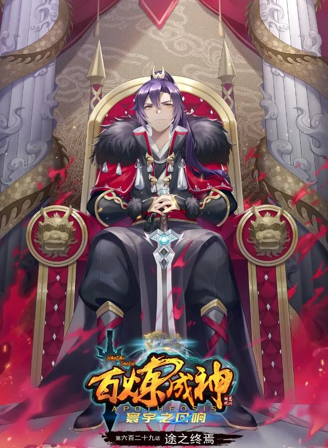 第629话 途之终焉 第1页