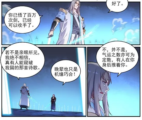 第629话 途之终焉 第7页