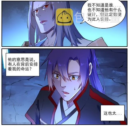 第629话 途之终焉 第9页