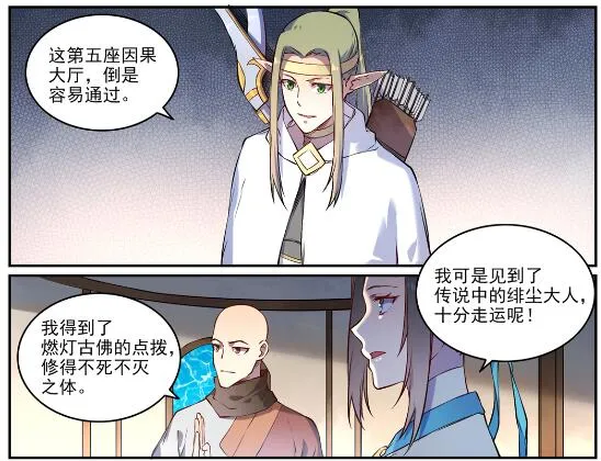 第629话 途之终焉 第28页