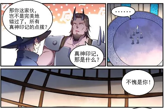 第629话 途之终焉 第30页