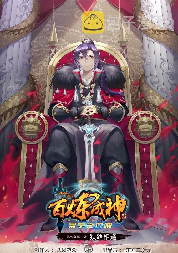 第630话 狭路相逢 第1页