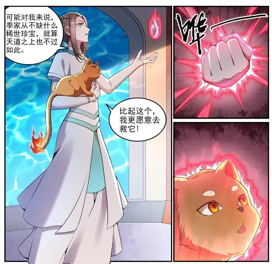 第630话 狭路相逢 第6页