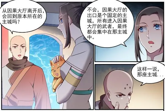 第630话 狭路相逢 第14页