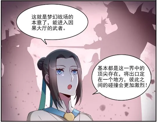 第630话 狭路相逢 第15页